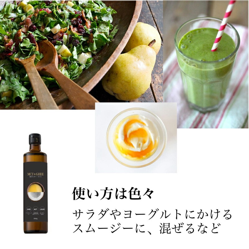 使い方は色々。
サラダやヨーグルトにかけるスムージーに混ぜるなど