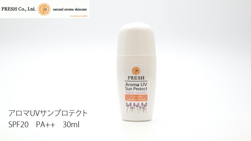 【フレッシュ】【旧　コーラルムーン】アロマUVサンプロテクト　SPF20　PA++　30ml