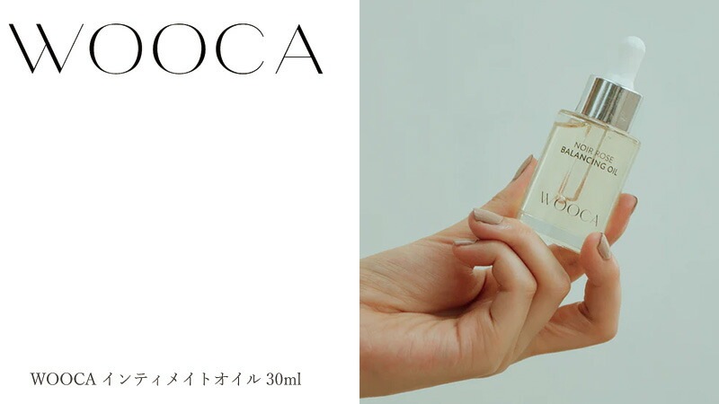 ウウカ インティメイト オイル 30ml wooca