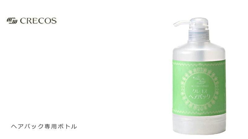 crecos クレコス ヘアパック専用ボトル