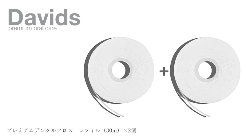 デイヴィッズ davids プレミアムデンタルフロス　レフィル（30m）×2個