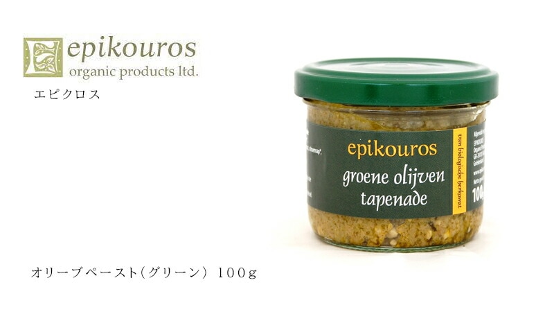 エピクロス オリーブペースト（グリーン） 100g eoikouros