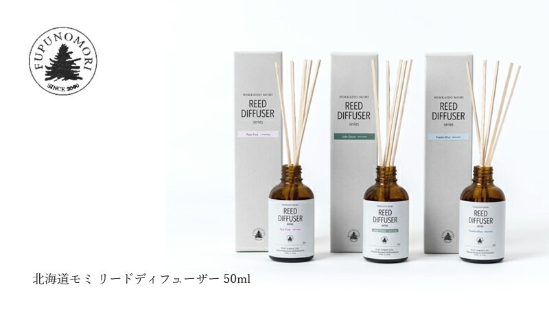 フプの森 北海道モミ リードディフューザー 50ml