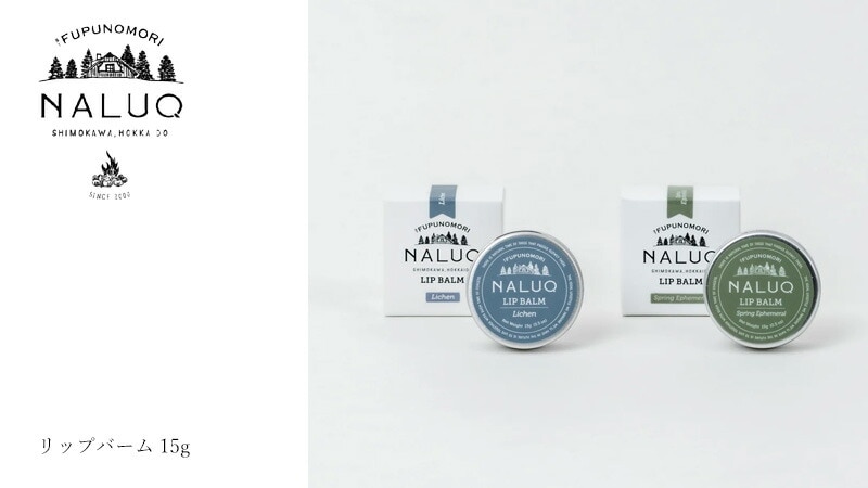 ナルーク NALUQ リップバーム 15g