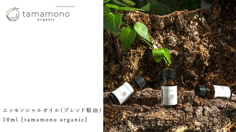 タマモノ tamamono エッセンシャルオイル  (ブレンド精油)  10ml