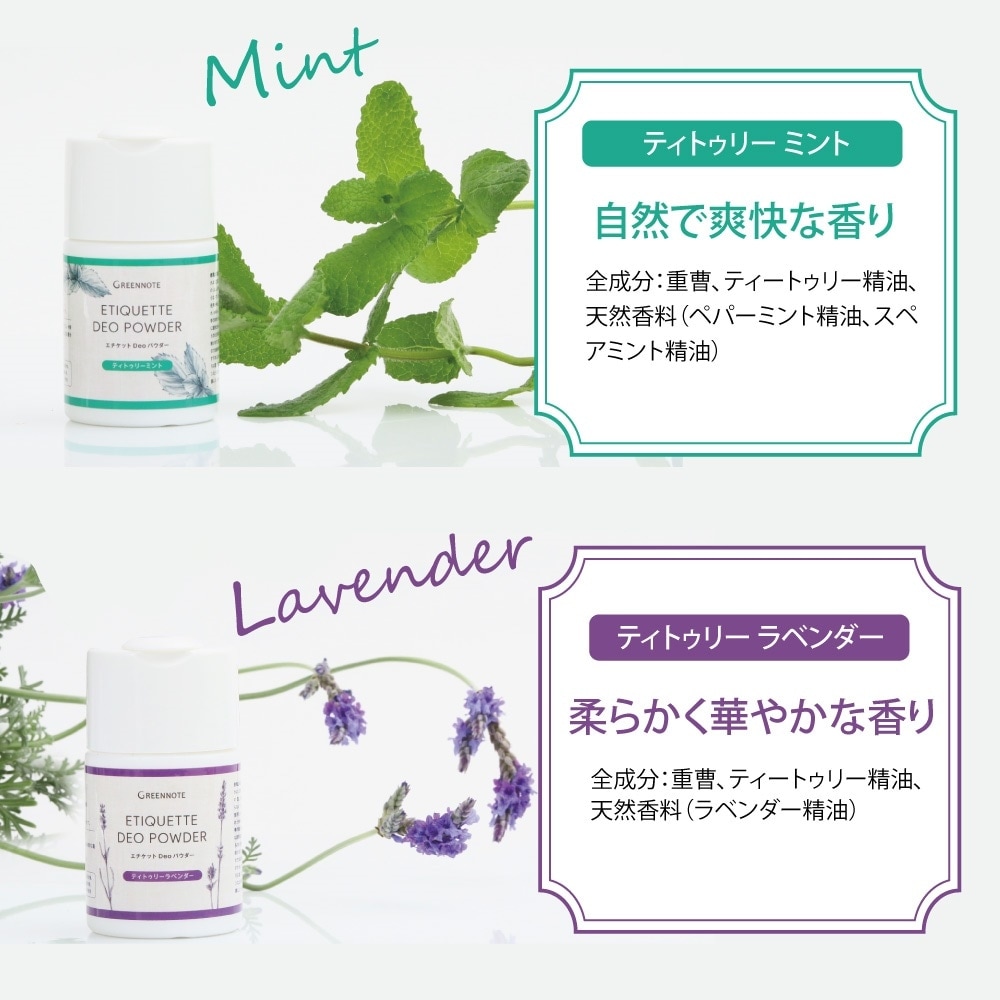 【グリーンノート】エチケットDeoパウダー お徳用 50g