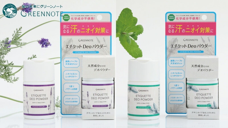 【グリーンノート】エチケットDeoパウダー お徳用 50g