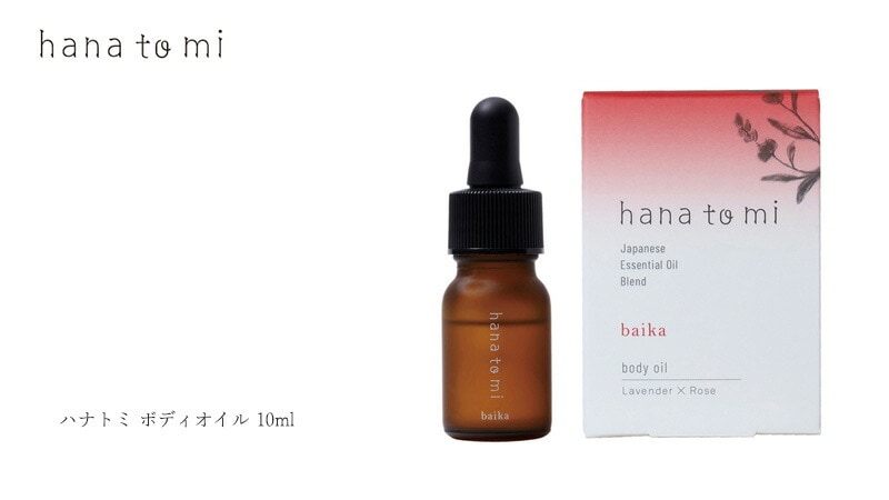 ハナトミ hanatomi ボディオイル 10ml