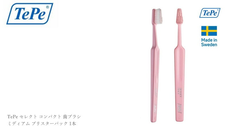 TePeセレクトのコンパクト歯ブラシ（ミディアム）は、使いやすさと効果