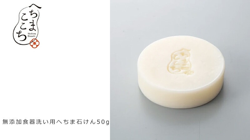 へちまここち 無添加食器洗い用へちま石けん 50g