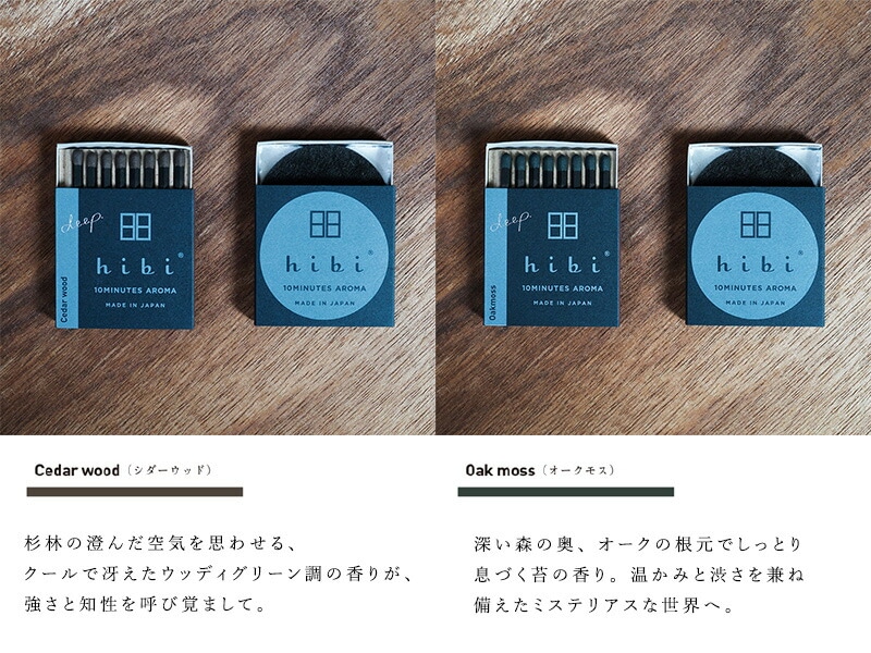 hibi 10MINUTES AROMA hibi deep.レギュラーボックス（マット付）