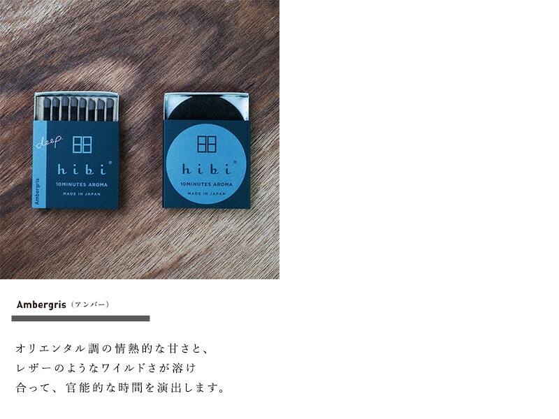 hibi 10MINUTES AROMA hibi deep.レギュラーボックス(マット付)