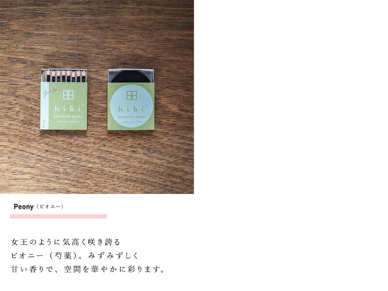 hibi 10MINUTES AROMA hibi garden.レギュラーボックス(マット付)