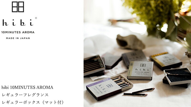 hibi 10MINUTES AROMA レギュラーフレグランスレギュラーボックス （マット付）