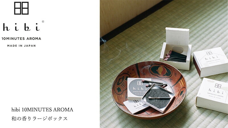 hibi 10MINUTES AROMA 和の香り ラージボックス