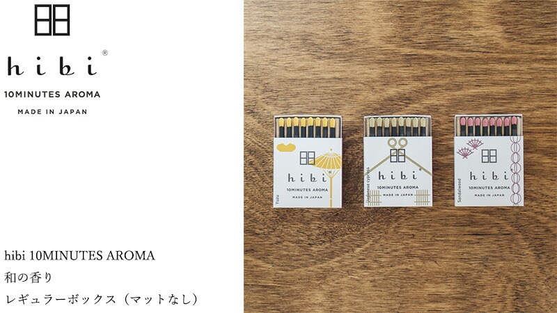 hibi 10MINUTES AROMA 和の香りレギュラーボックス （マットなし）