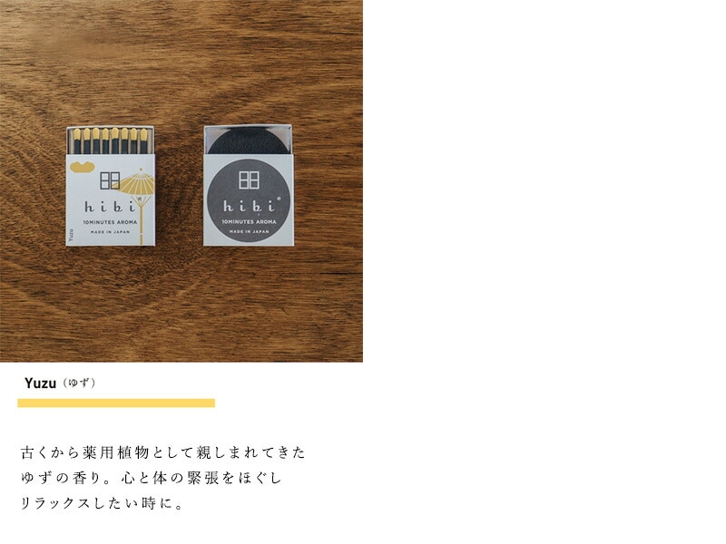 hibi 10MINUTES AROMA 和の香りレギュラーボックス （マット付）