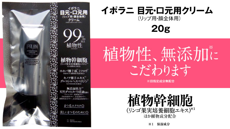 イポラニ イポラニ 目元・口元用クリーム 20g