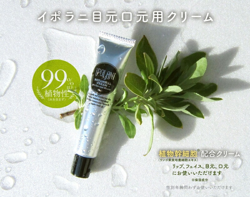 イポラニ イポラニ 目元・口元用クリーム