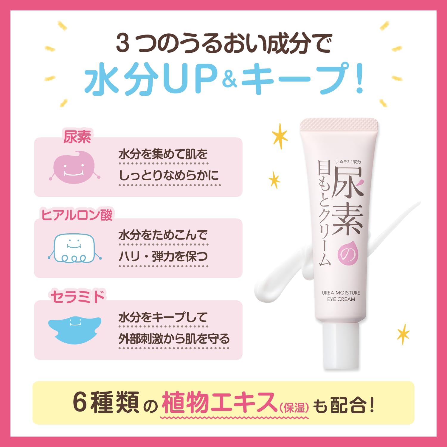 すこやか素肌 尿素のしっとり目もとクリーム 30g