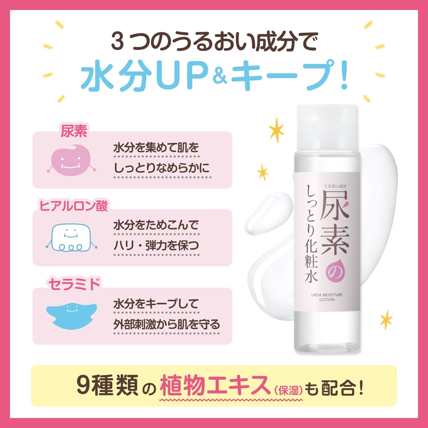 すこやか素肌 尿素のしっとり化粧水 200mL
