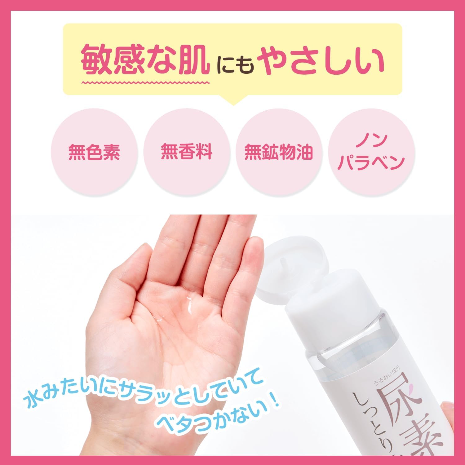 すこやか素肌 尿素のしっとり化粧水 200mL