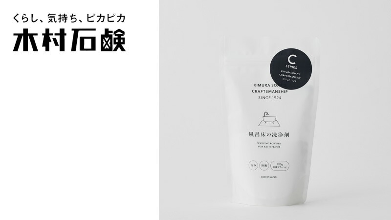 木村石鹸 C SERIES 風呂床の洗浄剤 約5回分