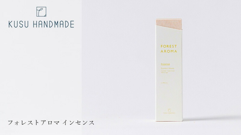 KUSU HANDMADE クスハンドメイド フォレストアロマ インセンス