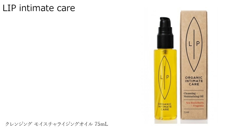 リップ インティメイトケア クレンジング モイスチャライジングオイル 75mL lip intimate care