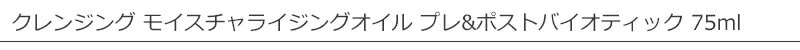 リップ インティメイトケア クレンジング モイスチャライジングオイル 75mL lip intimate care プレ&ポストバイオティック
