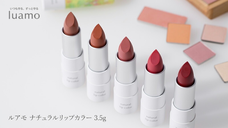 ルアモ luamo ナチュラルリップカラー