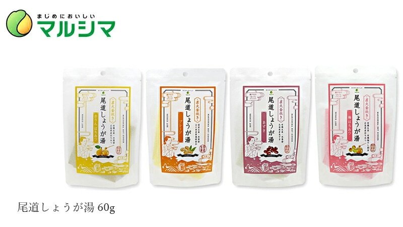 マルシマ  尾道しょうが湯 60g