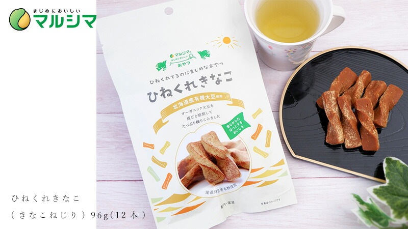 マルシマ  ひねくれきなこ(きなこねじり)