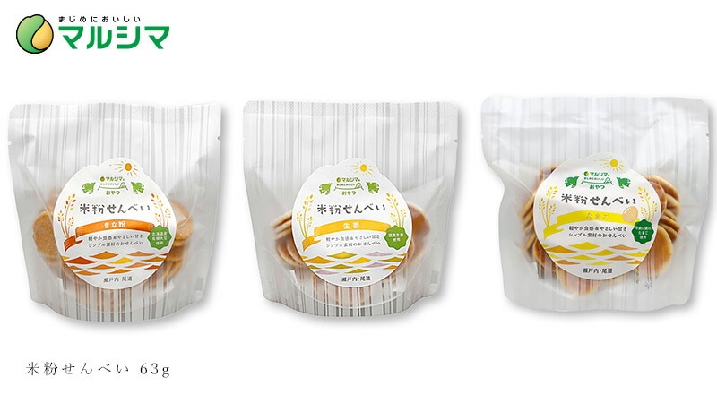 マルシマ  米粉せんべい