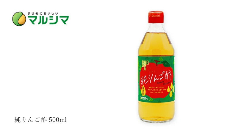 マルシマ 純りんご酢 500ml