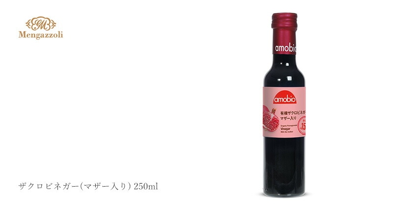 メンガツォーリ ザクロビネガー(マザー入り)