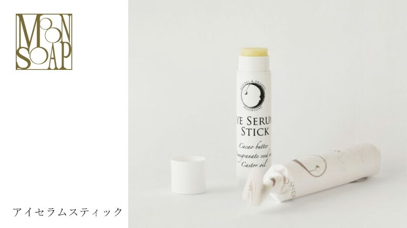 moonsoap ムーンソープ アイセラムスティック