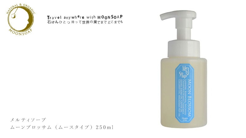moonsoap ムーンソープ メルティーソープ ムーンブロッサム 250ml