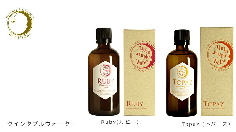 moonsoap ムーンソープ クインタプルウォーター