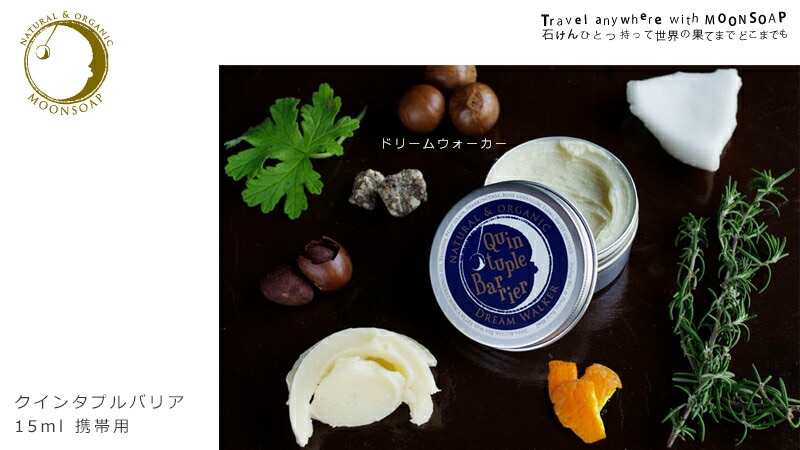 moonsoap ムーンソープ クインタプルバリア