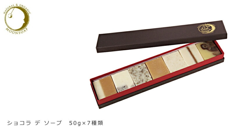 moonsoap ムーンソープ WORLDSOAP ワールドソープ ショコラ デ ソープ
