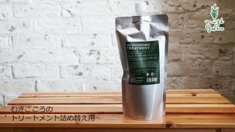 【むぎごころ】むぎごころのトリートメント詰め替え用400ml