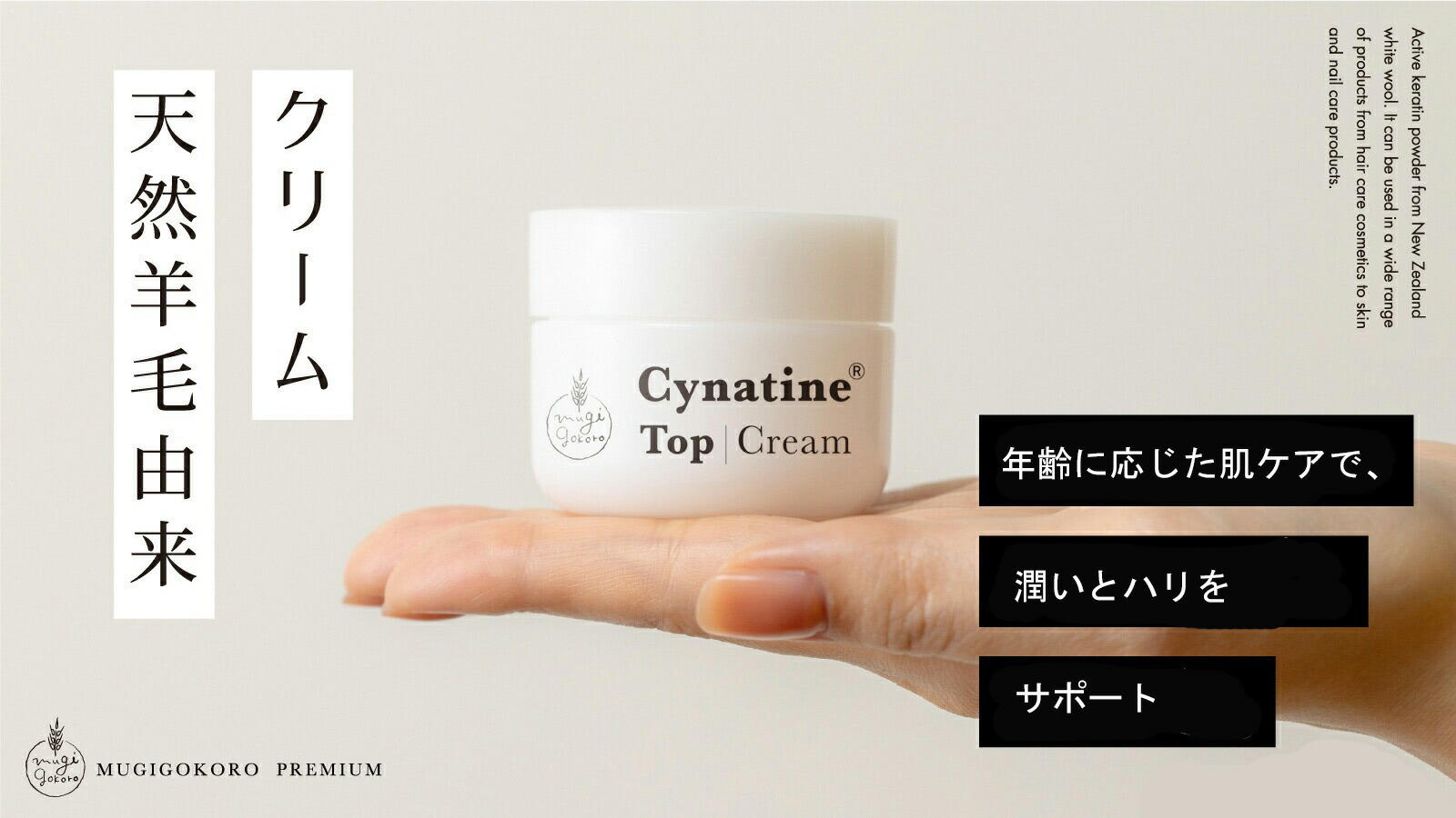 むぎごころ むぎごころのシナチントップクリーム