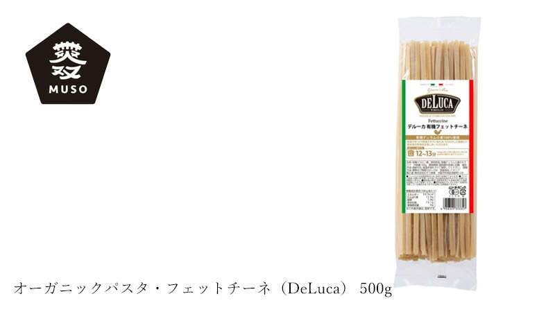 ムソー MUSO オーガニックパスタ・フェットチーネ(DeLuca) 500g
