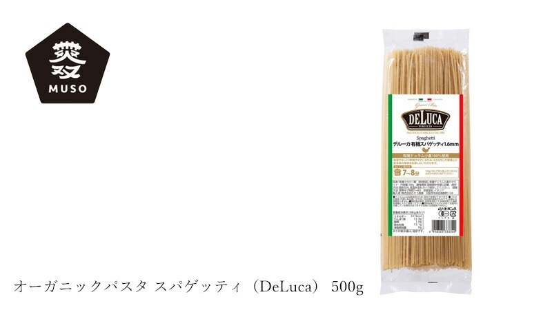 ムソー MUSO オーガニックパスタ・スパゲッティ(DeLuca) 500g