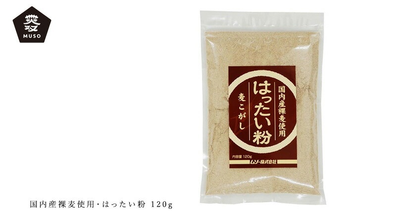 ムソー MUSO 国内産裸麦使用・はったい粉 120g