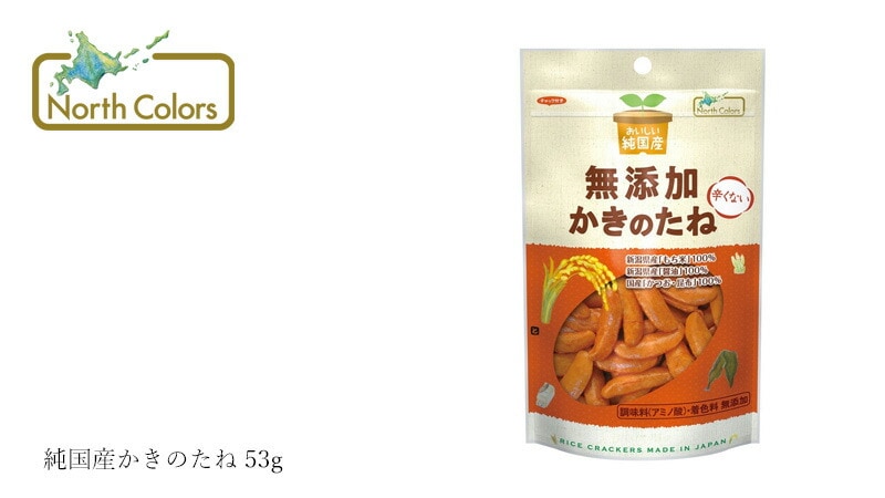 ノースカラーズ NorthColors 純国産かきのたね 53g