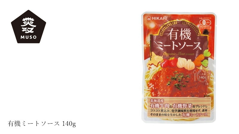 ムソー 有機ミートソース 140g