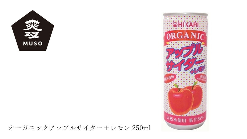 ムソー オーガニックアップルサイダー+レモン 250ml