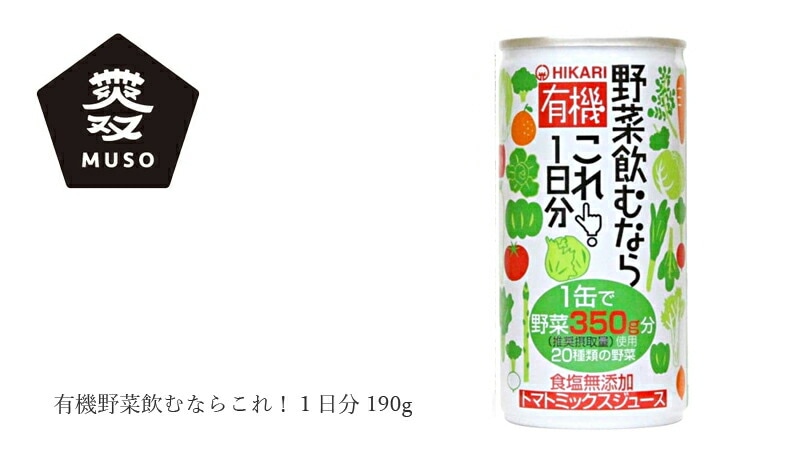 ムソー MUSO 有機野菜飲むならこれ!1日分 190g